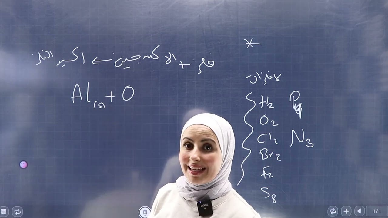 الصف التاسع| حل اسئلة الدرس الاول  (تفاعل الفلزات)