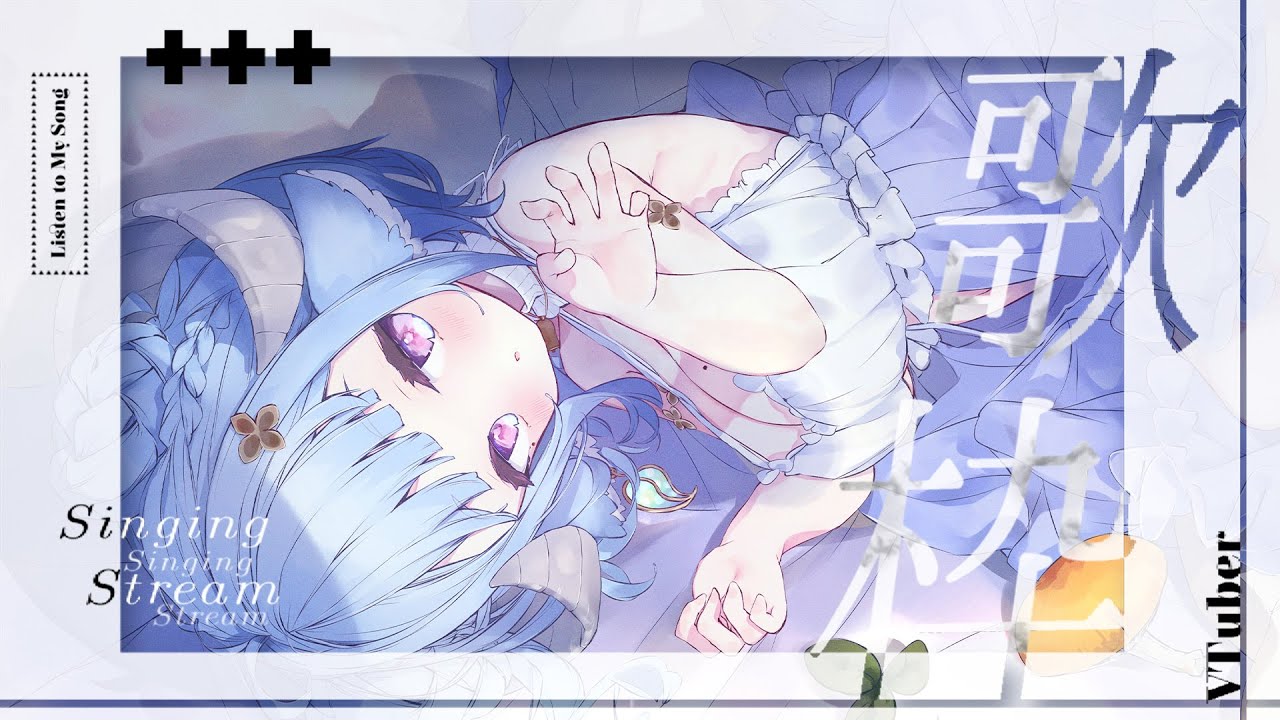 【歌枠／Singing】難得的星期六深夜歌回🎤歡迎來聽歌YO💙珍しいの土曜日深夜歌枠🎤1曲聞きませんか？💙♫Ꮚ•̀ꈊ•́Ꮚ✨【薬袋アルマ／Vtuber】