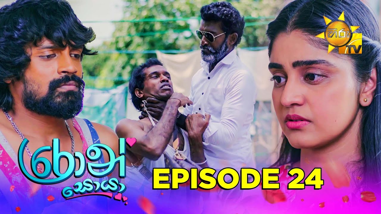 Ron Soyaa - රොන් සොයා | Episode 24 | 2025-03-19 | Hiru TV