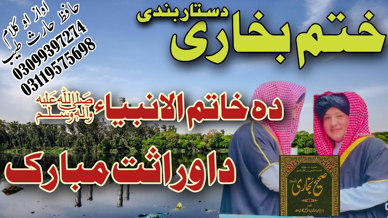 Nazam 2026 | Da Khatam Ul Ambiya Da Wirasat Mubarak | Khatme Bukhari  Dastar Nazam By  Haris Tayyab