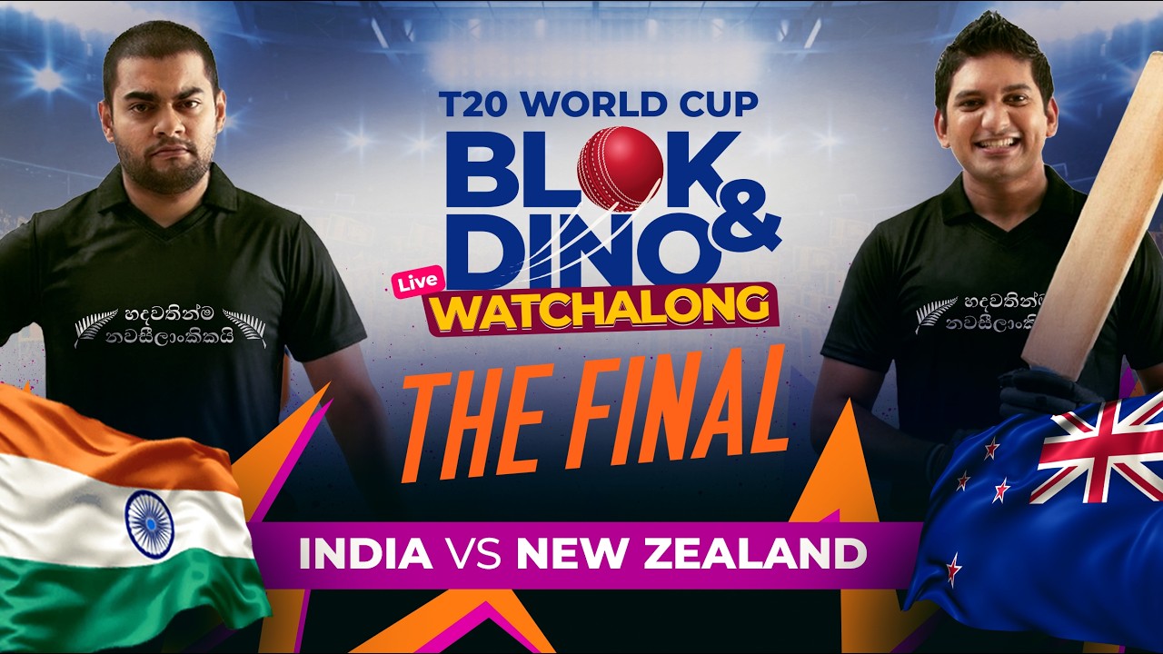 Final: India vs New Zealand | Live Watchalong with Blok & Dino | T20 World Cup 2026