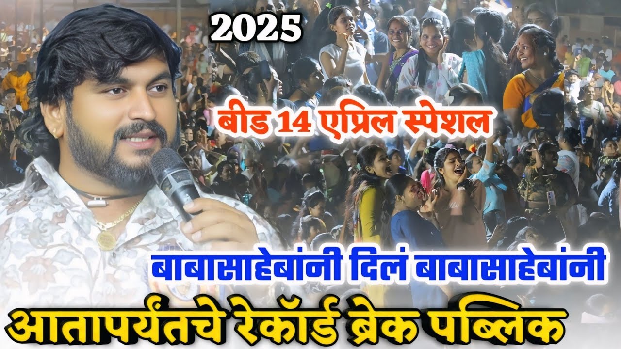 सर्व महिला तरुणींचा व्ही आय पी गाण्यावर तुफान डान्स || बीड 14 एप्रिल स्पेशल || Sajan Bendre || 2025
