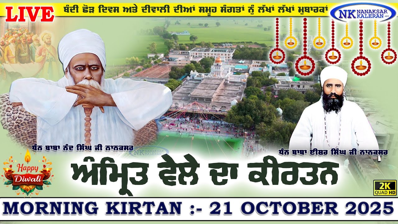 🔴Live Nanaksar Kaleran Live | Amritvela ( Morning ) Kirtan | 21 Oct 2025 | Nanaksar Kaleran Official