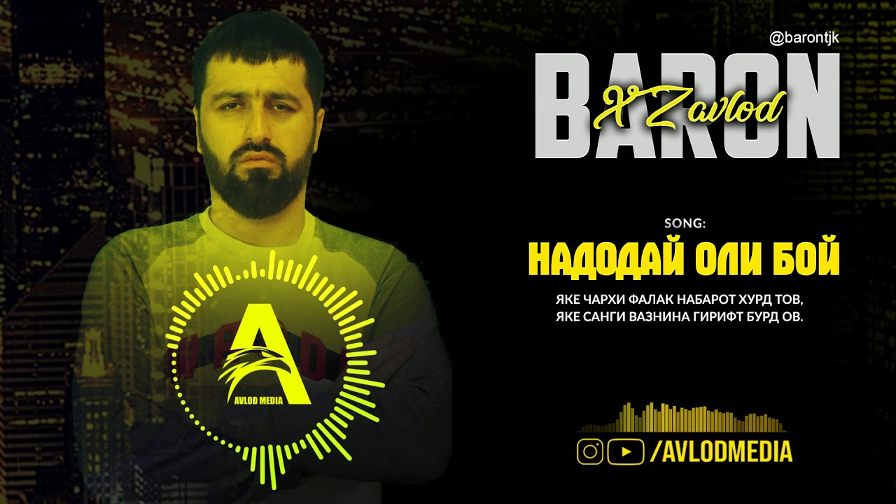 (XZ) Baron - Надодай оли БОЙ! / (XZ) Baron - Nadoday oli BOY! (2020)