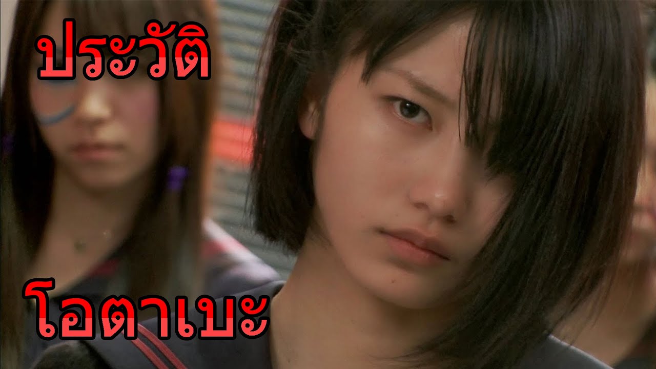 Majisuka Gakuen ประธานแห่งรัปปัปป้ายุคใหม่ ผู้นำทัพมาจิโจ ไปบดขยี้เด็กยาบาคุเนะ โอตาเบะ/Otabe