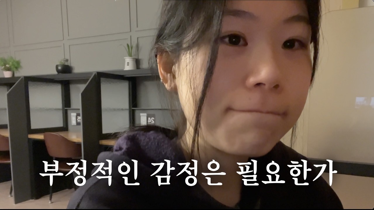 감정을 통제하고 전환해야 성찰과 성장이 있다.