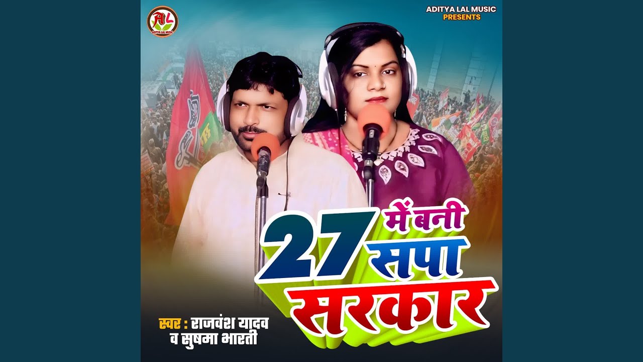 27 Me Bani Sapa Sarkar