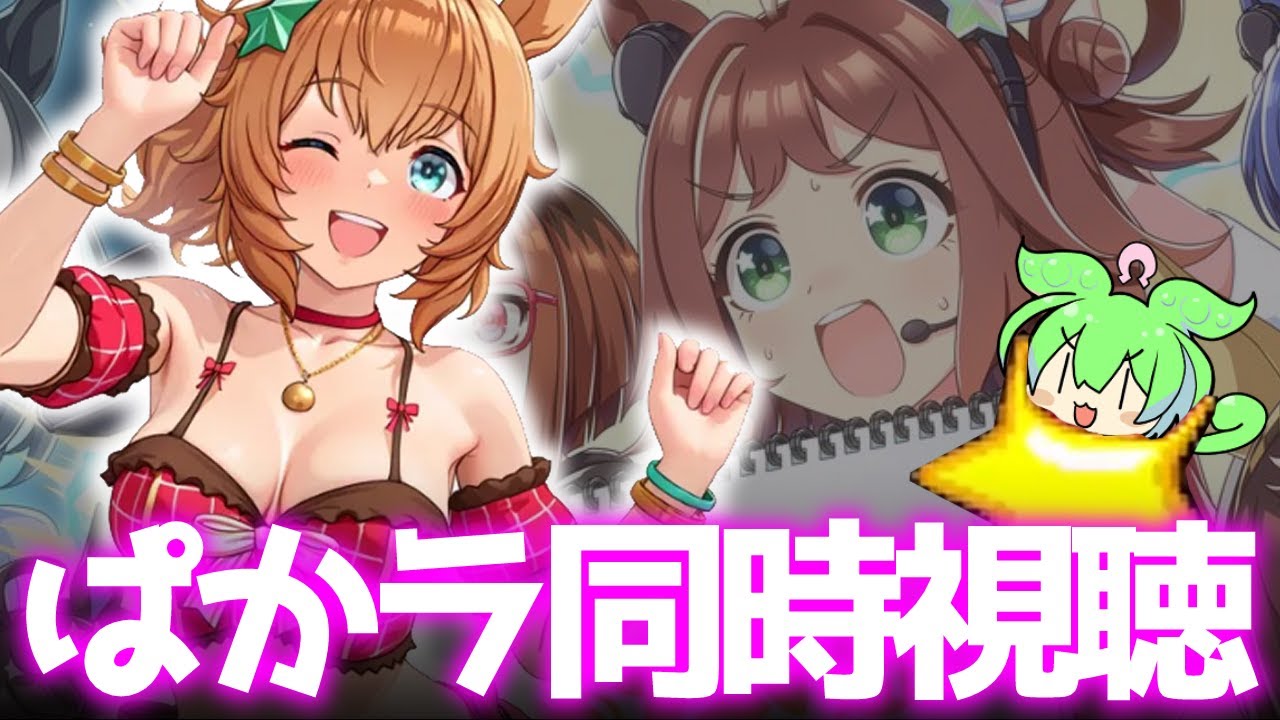 【ぱかライブ】ついに、く、くる！？バレンタインタイキ、スズカ【東京1600ｍ安田記念】 　＃ウマ娘