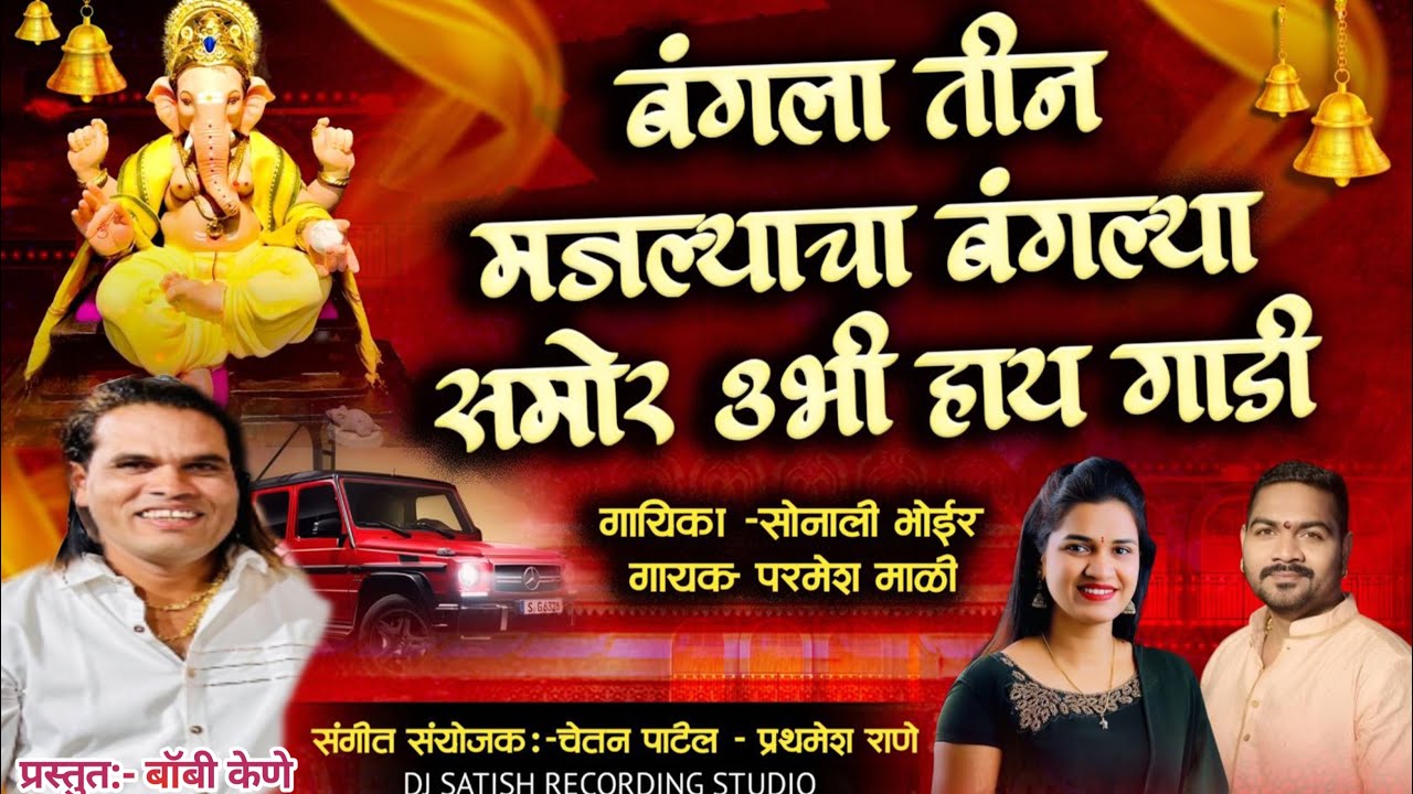 बंगला तीन मजल्याचा