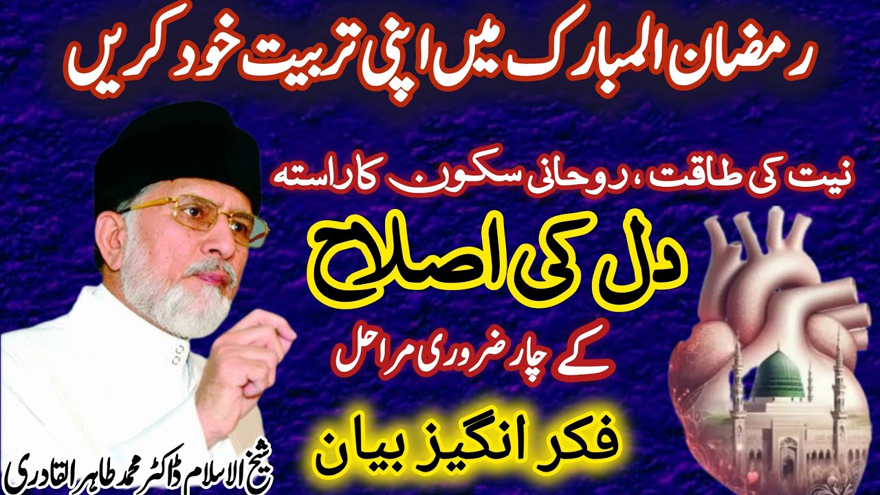 DIL KI ISLAH (4 Zaruri Marahil) | Dil Ko Pak Karne Ka Asal Tariqa | Stages of Spiritual Reform 