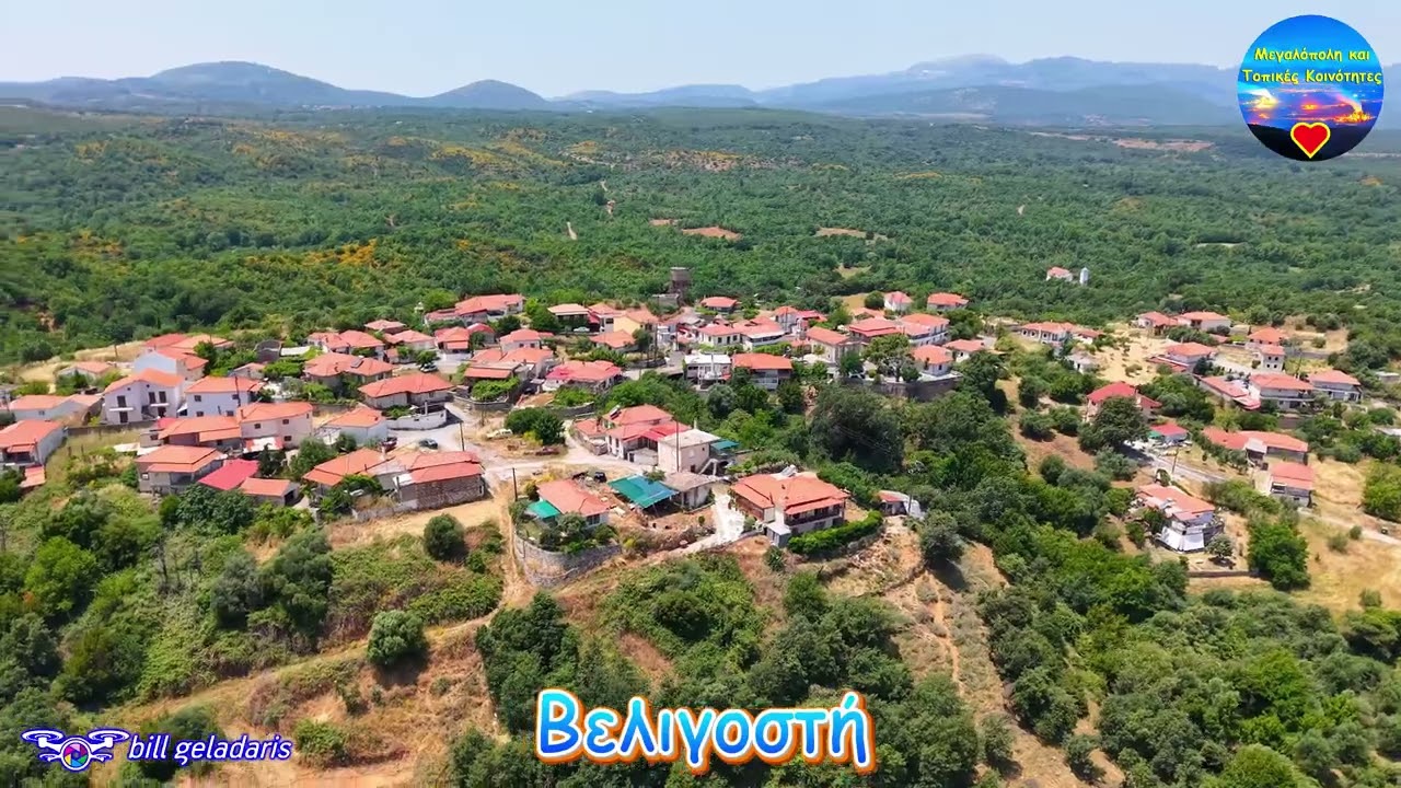 ΒΕΛΙΓΟΣΤΗ ΑΡΚΑΔΙΑΣ