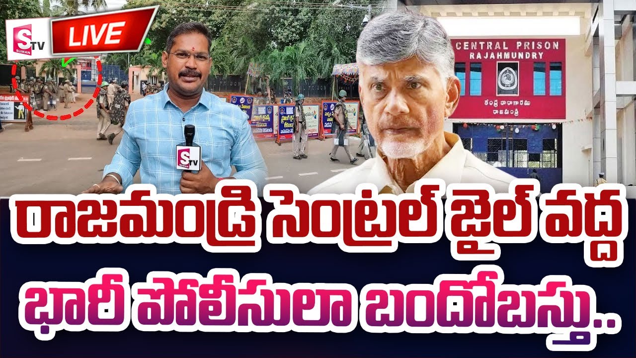 High Security at Rajahmundry Central Jail | Chandrababu LIVE Updates | Pawan Kalyan |SumanTV Updates