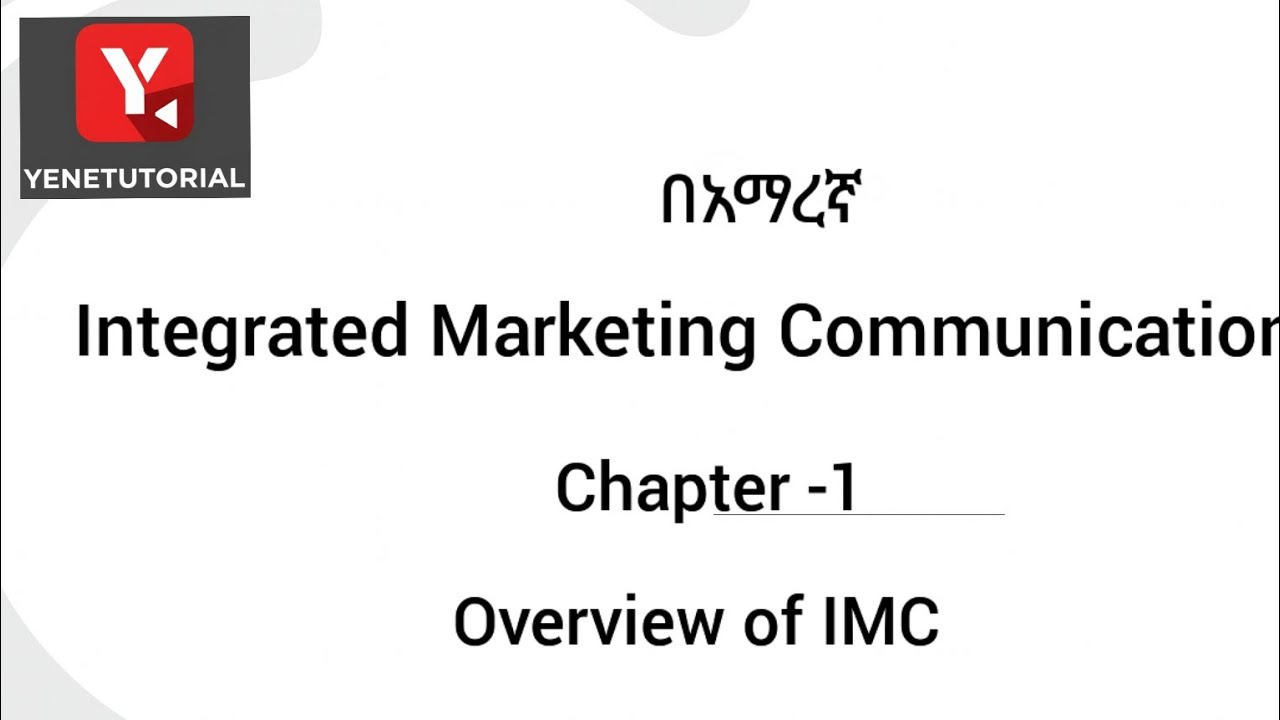 #marketingcommunication| IMC | Chapter -1| Overview of IMC | in Amharic @yenetutorial 