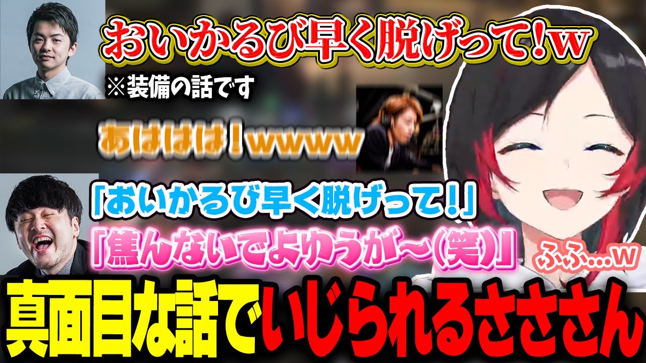 【FF14】メンターとしての責務を全うしただけなのに、問題発言かの如く全員からいじられるSasatikk【うるか/釈迦/かるび/葛葉/おぼ/Clutch/猫麦とろろ/ヘンディー/The k4sen】