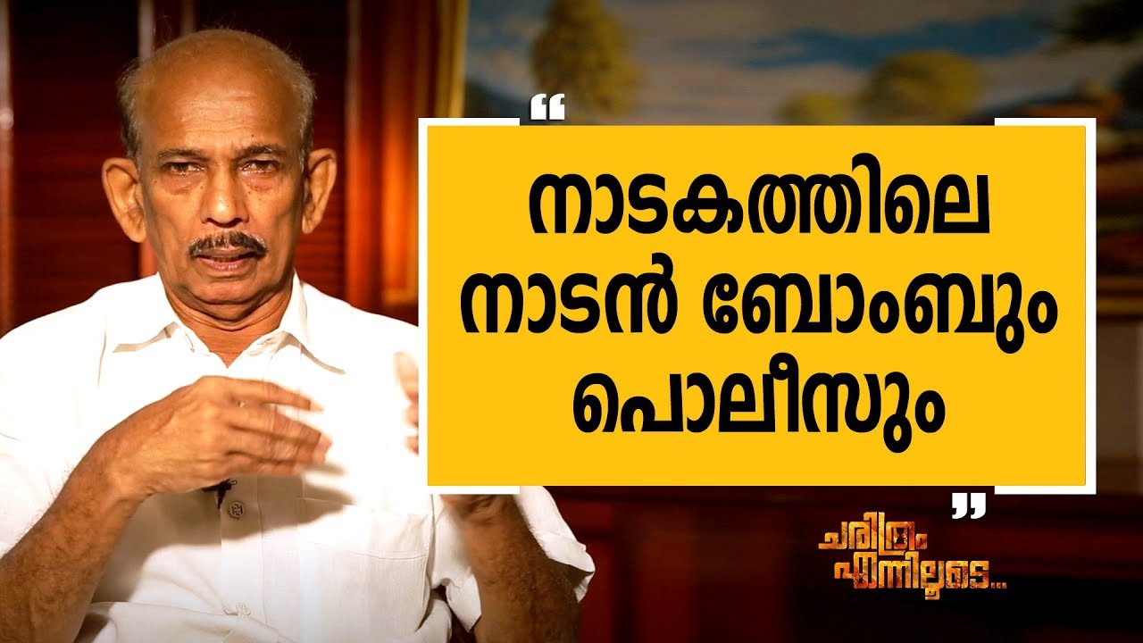 | Mamukkoya 04 | Charithram Enniloode | Safari TV