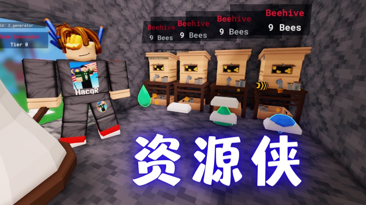 這個kit可以讓你實現資源自由! (Roblox BedWars 床戰)