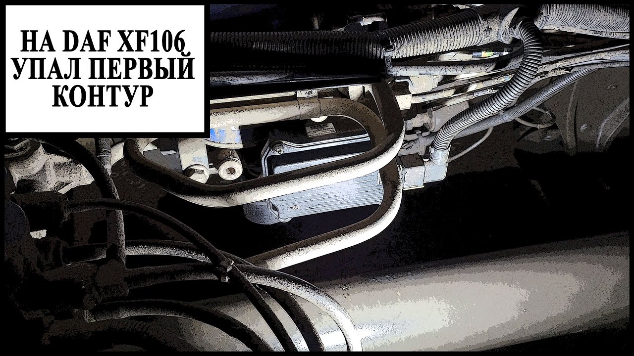 Осушитель Даф