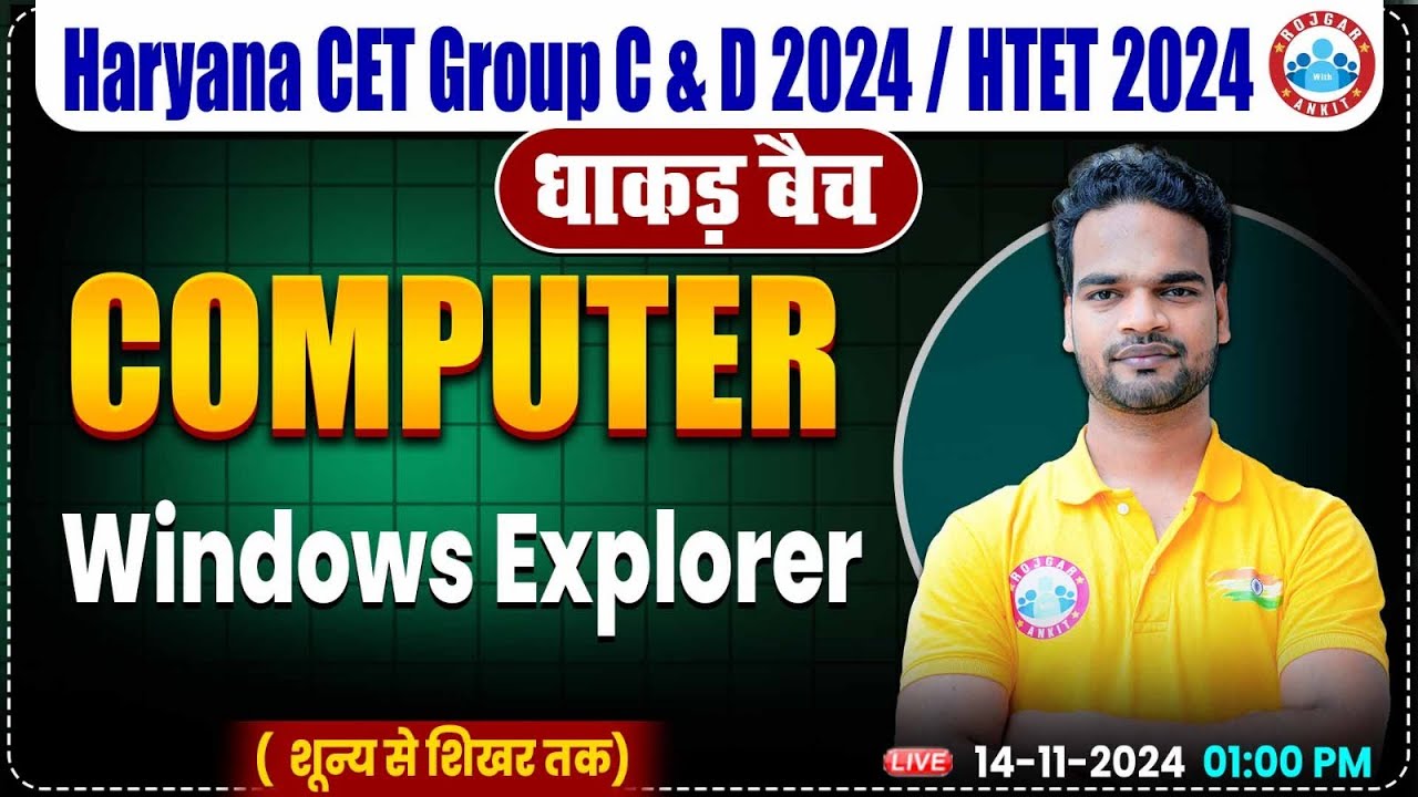 HSSC CET 2024 | Windows Explorer | Computer by Shivam Sir | HTET, HSSC Group C & D 2024