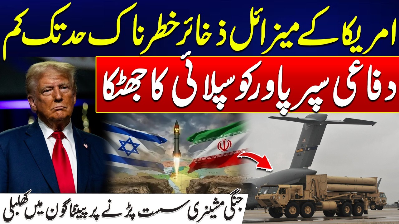 Iran Israel War - Panic at the Pentagon - US War Machine Stalls Amid Supply Shortages - 24 News HD