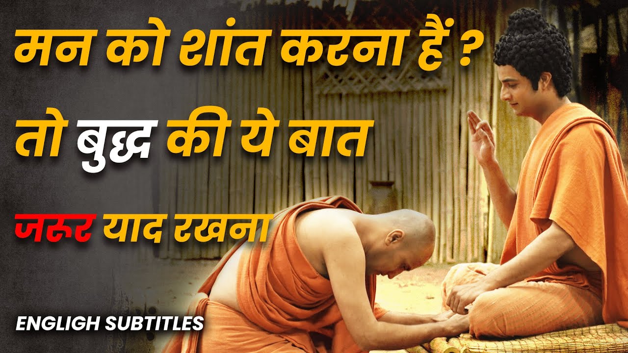 अगर हमेशा अशांत रहते हो तो इसे देख लो | Your Mind will be peaceful if listen to this | 2022 🔥🔥🔥
