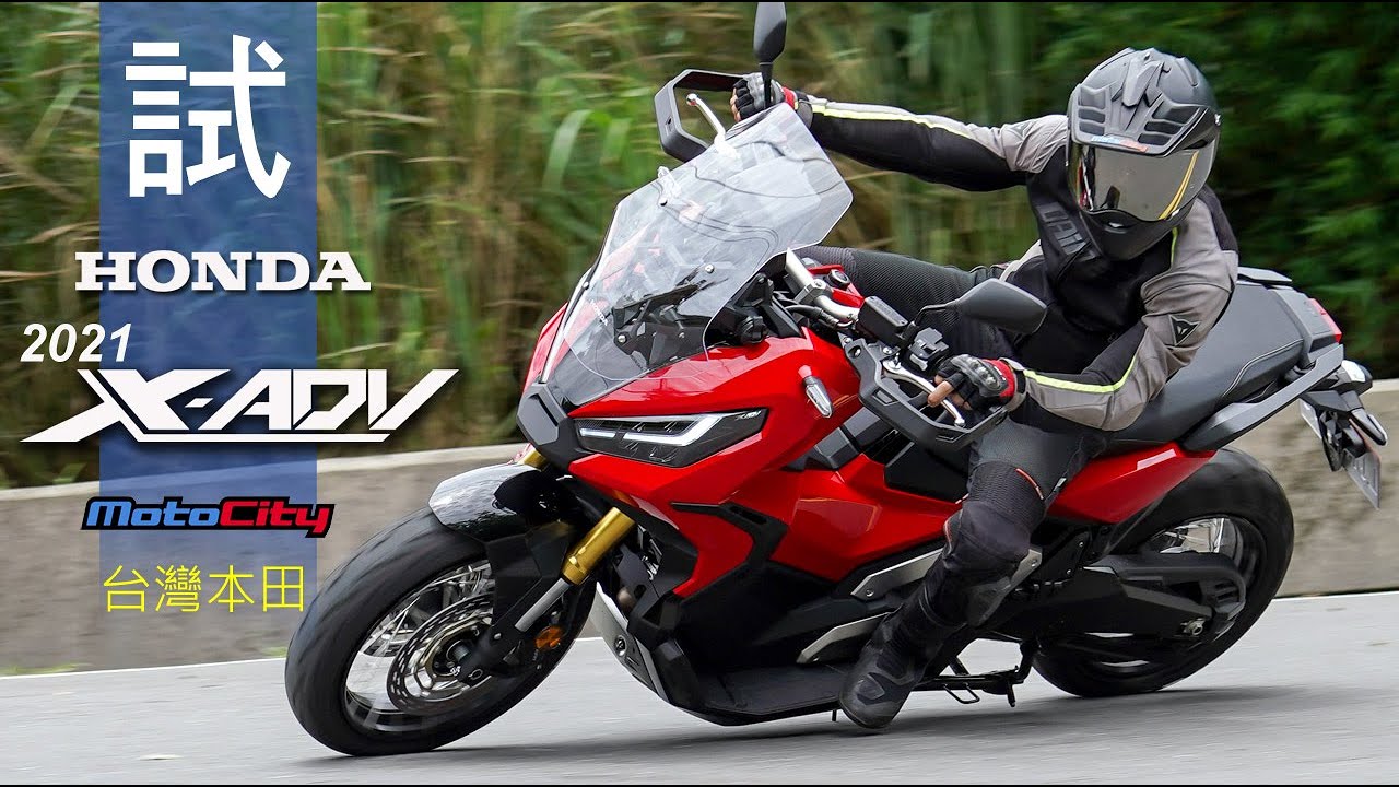 2021 Honda X-ADV 愛恨交織的5個理由
