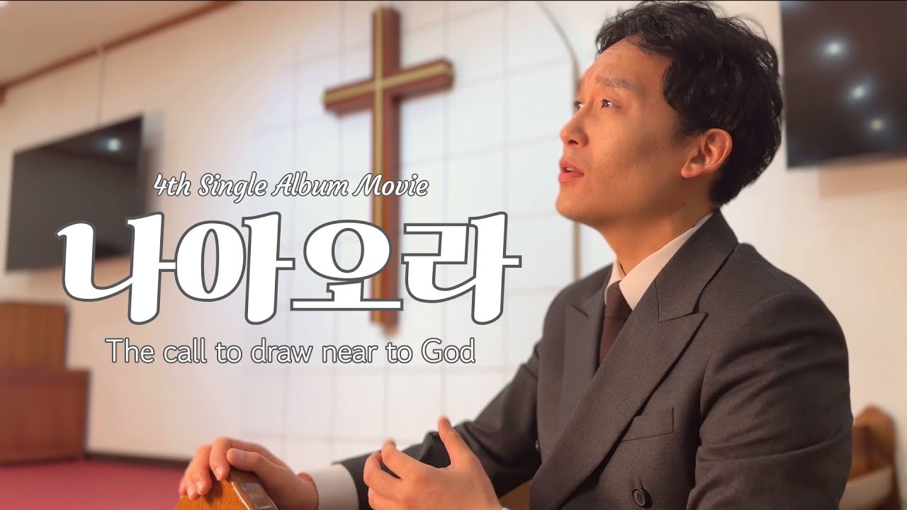 [앨범연주영상] 나아오라_앙상블 토브(TOV)