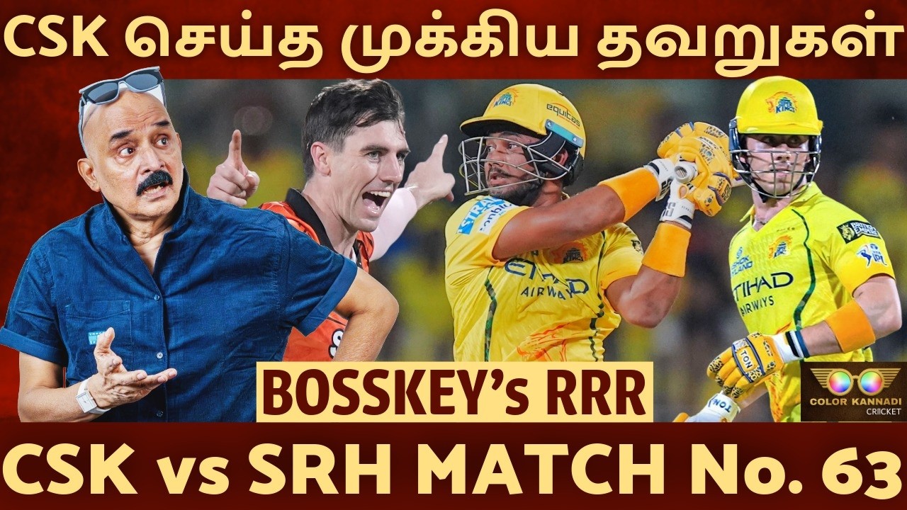 CSK செய்த முக்கிய தவறுகள் | Ruturaj captaincy மீது கடும் விமர்சனம் | CSK vs SRH Bosskey RRR