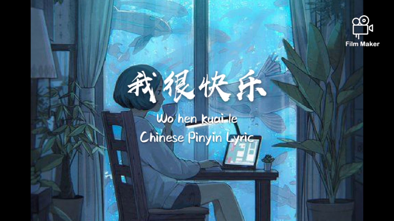 Wo hen kuai le - Liu Xi Jun Chinese Pinyin Lyric 我很快乐- 刘惜君