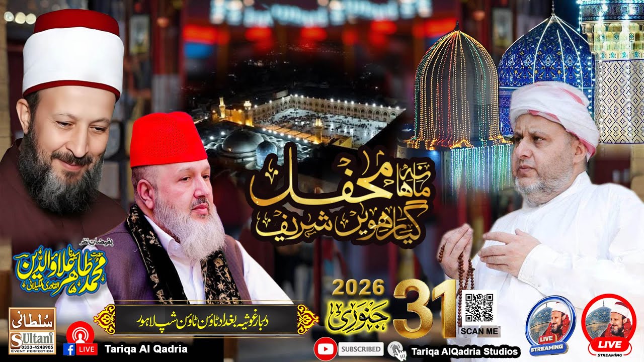 Mehfil-e-Zikr o Naat LIVE | Sultani Sound | Tariqa Al Qadria | 31 January 2026