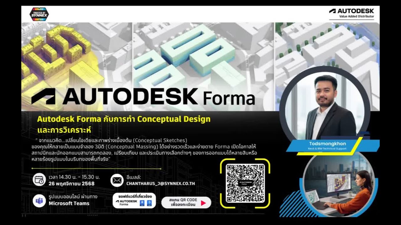 Webinar : Autodesk Forma กับการทำ Conceptual Design และการวิเคราะห์
