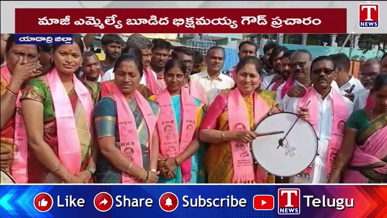 ఆలేరు మున్సిపాలిటీలో  గొంగిడి సునీత ఎన్నికల ప్రచారం  | T News