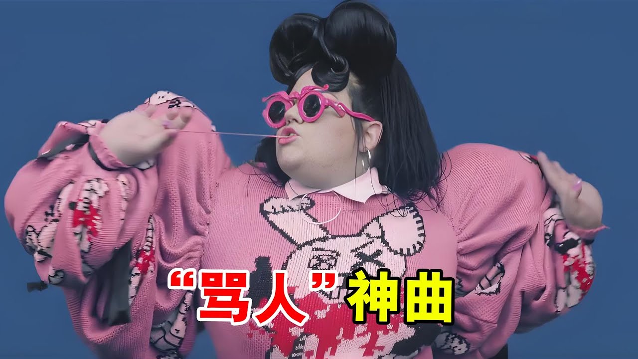 开口像“骂人”的神曲，中国人听完当场自闭，最后一首杀伤力太大了！