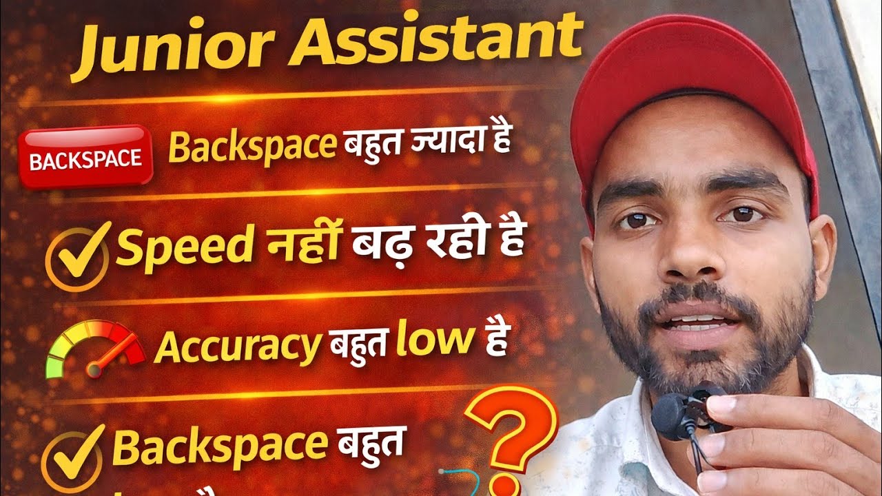 Backspace कम कैसे करें, Accuracy aur Speed कैसे बढ़ाएं।
