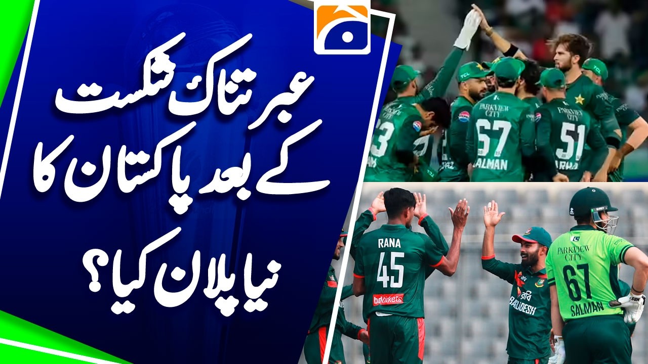 Pakistan vs Bangladesh 2nd ODI: Pakistan tour of Bangladesh | PCT New Plan | Score
