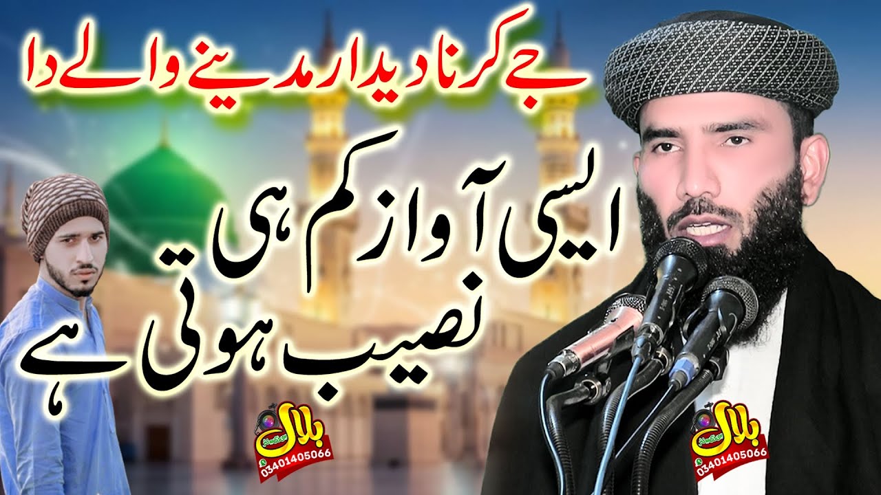 Ja Karna Dedar Madinay Waly Da Naat|Qari ijaz ur rehman Muhammedi(360) 