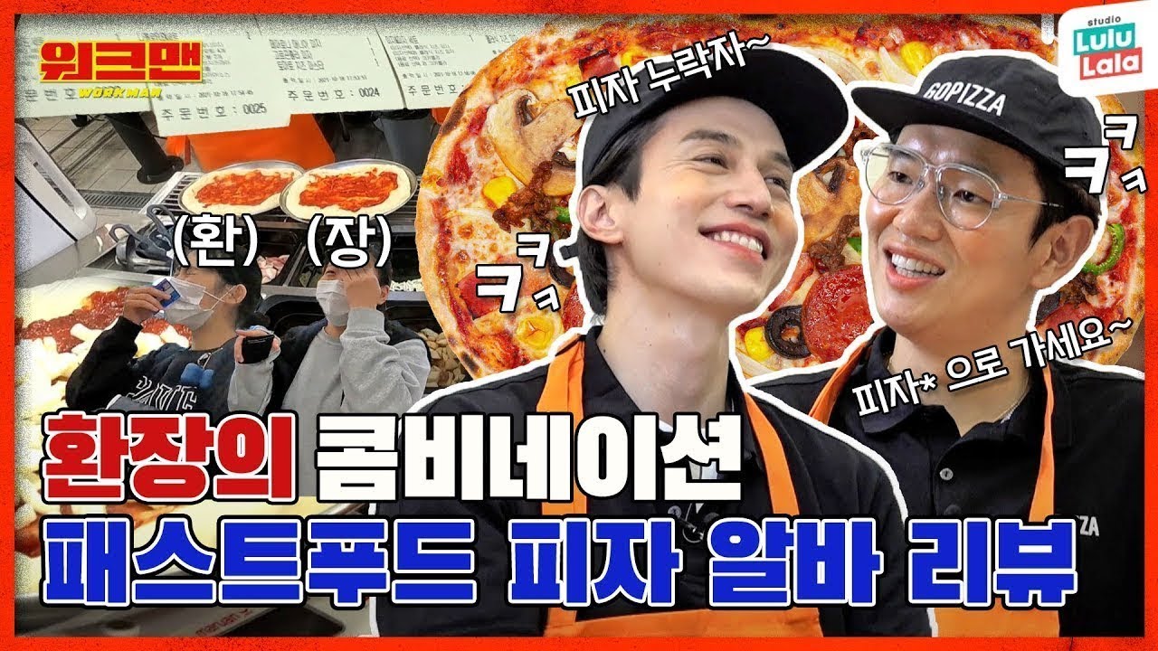 [EN/JP/ID] 형이 왜 거기서 나와...? 🍕피자 주문 누락자 잡으러 온 ★이동욱★ 보고 동공지진👀 온 장성귴ㅋㅋ | 고피자 | 워크맨 ep.124
