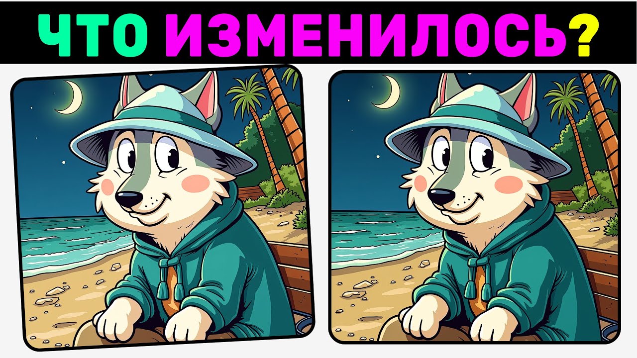 🔍 Найди 3 отличия! | №52🧠 | Что изменилось? | Игра для мозга