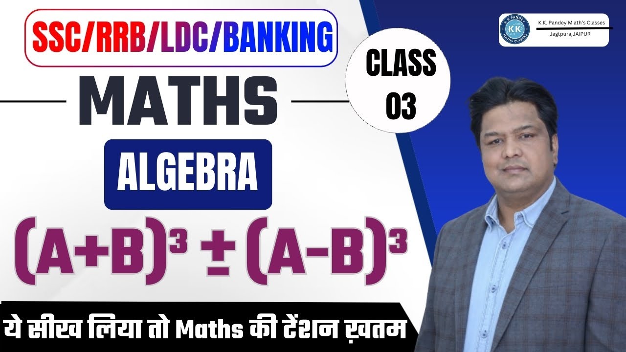 Class 03 | (A+B)³ / (A−B)³ | Algebra Trick  | SSC/RRB/Banking Preparation 2026 | By K.k. Pandey