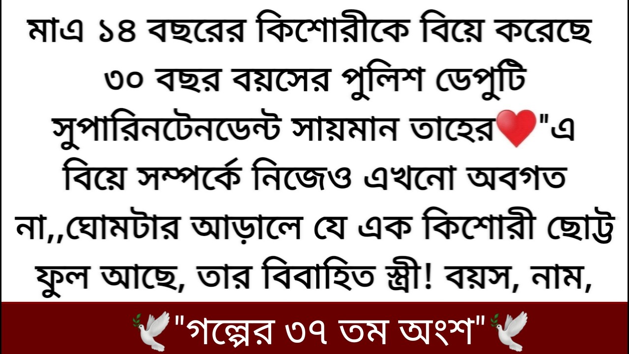 “ভালোবাসা কি, ডিএসপি সাহেব?♥️সায়মান একটু মুচকি হেসে নাফিসার দিকে তাকাল || ভালোবাসা হলো একে অন্যের..