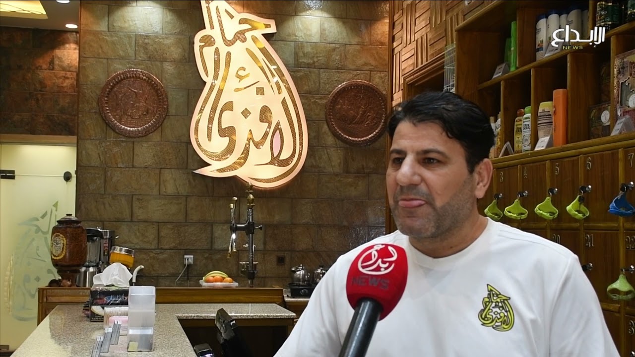 كامرة شبكة الابداع الاخبارية تتجول في حمام الافندي