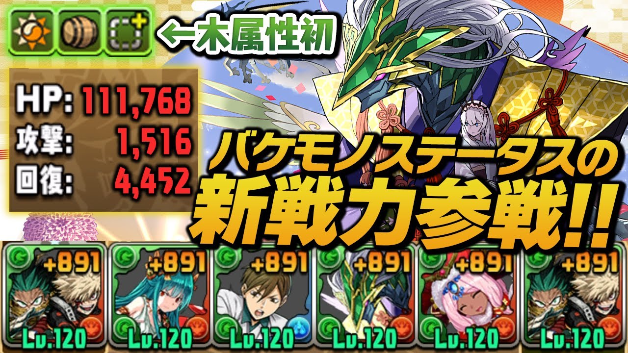 木属性初の自力持ち！殴れるヒーラー正月オデドラ使ってみた結果は…！？【パズドラ】