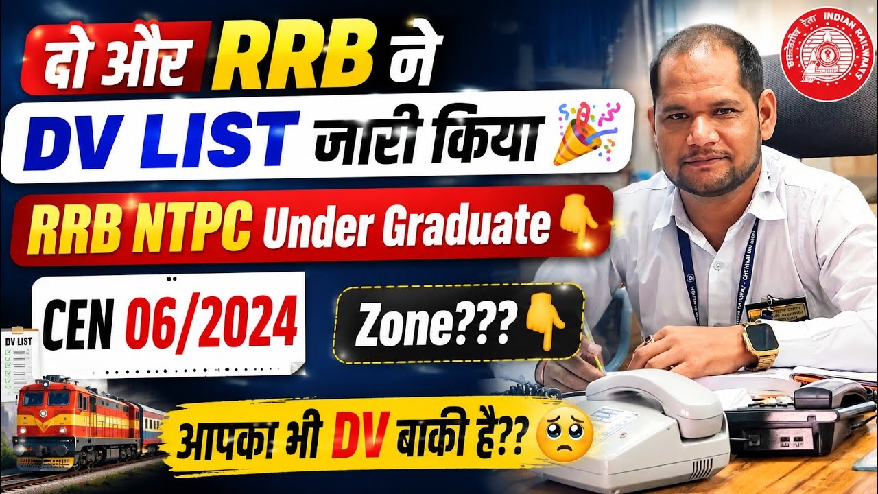 दो और RRB ने जारी की DV LIST 🎉 | RRB NTPC UG | CEN 06/2024 | Ajmer & Guwahati 