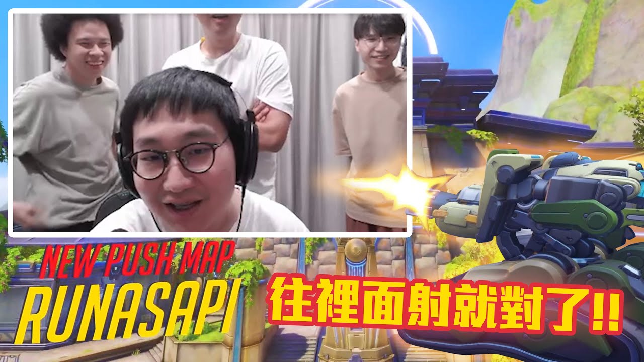 【鬥陣特攻2 單場回顧】實況爬分(X) 實況開黃腔(O) 我對這遊戲的想法跟你們不一樣!! 我只會往裡面射!!  ft.吉祥