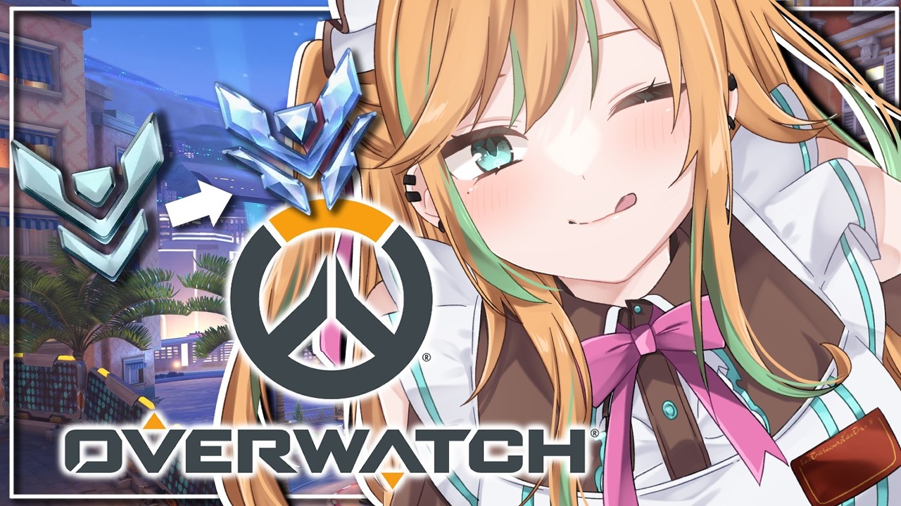 【OW】プ…プラチナ…？ダイヤに戻るぞ！今日も楽しくガチランク⚡【#彩華きらら】