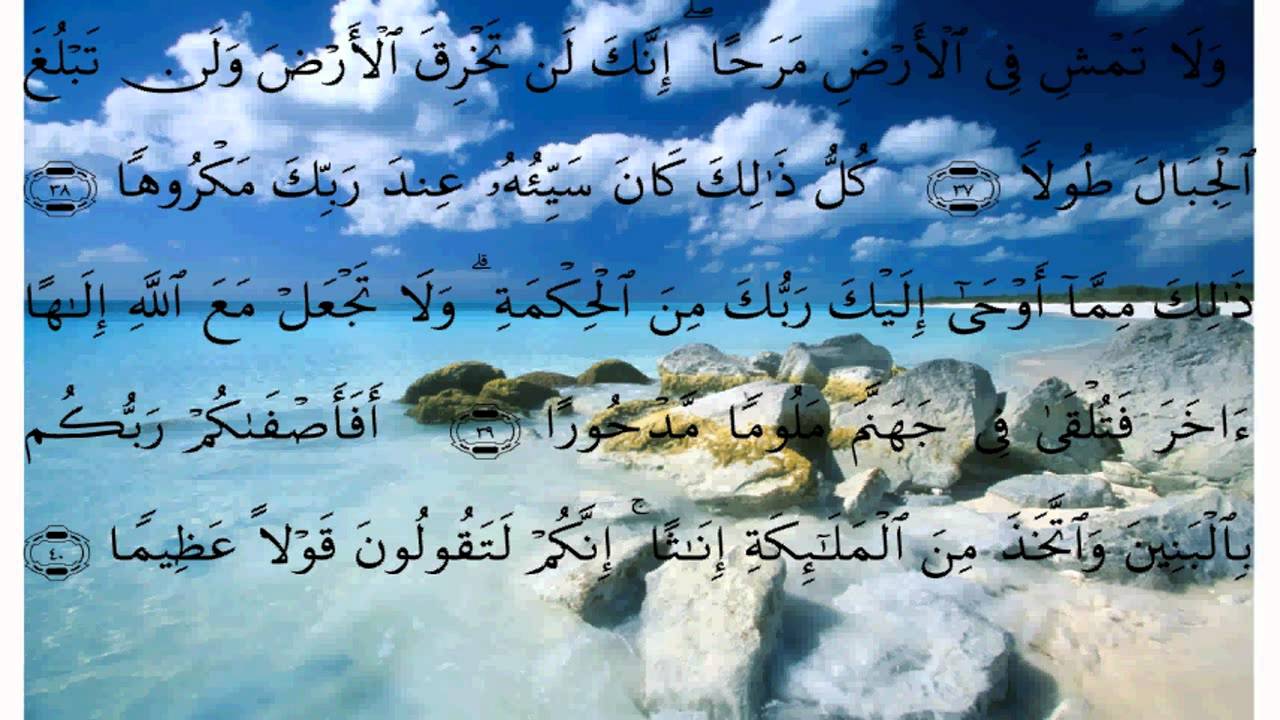 سورة الاسراء * عبد الله خياط