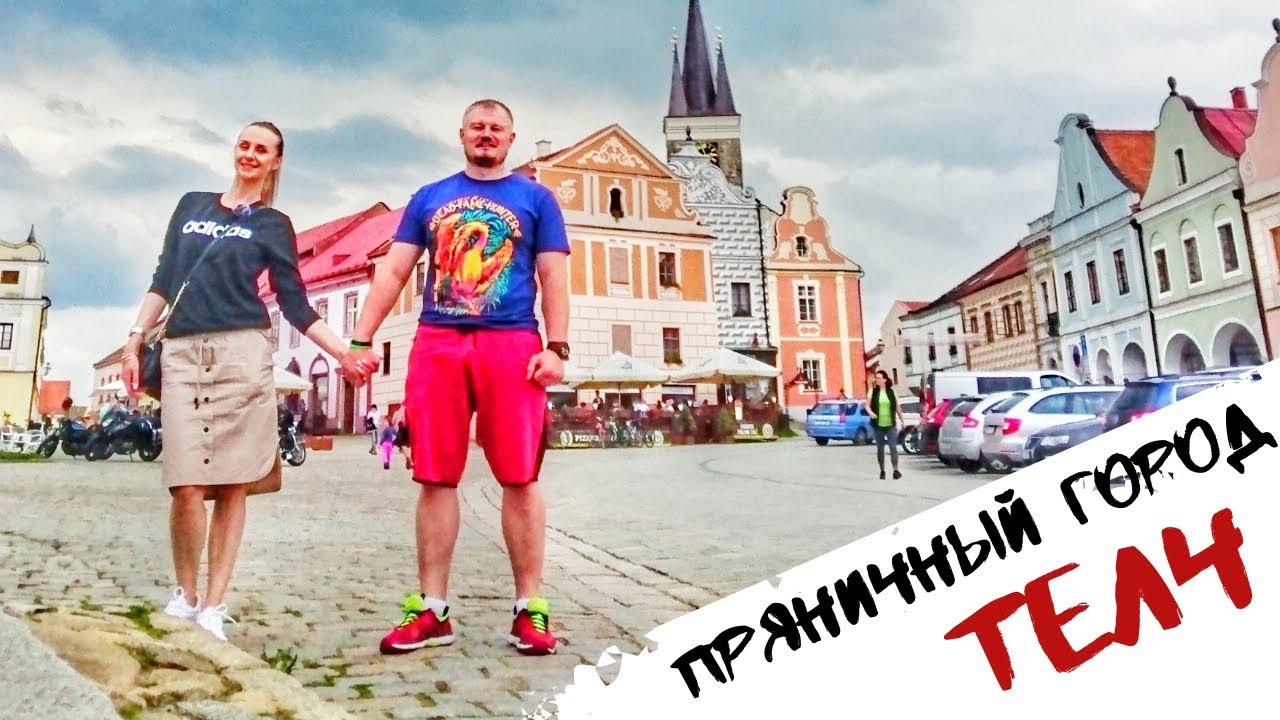 Чехия Город Телч