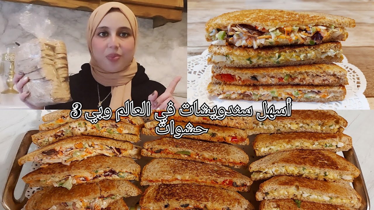 3وصفات بخبز الطوست 🍞في 5دقائق🚨 للمدرسة أو العمل إقتصادين ولذاذ بزاف😋 بناتي حماقو عليهم😉
