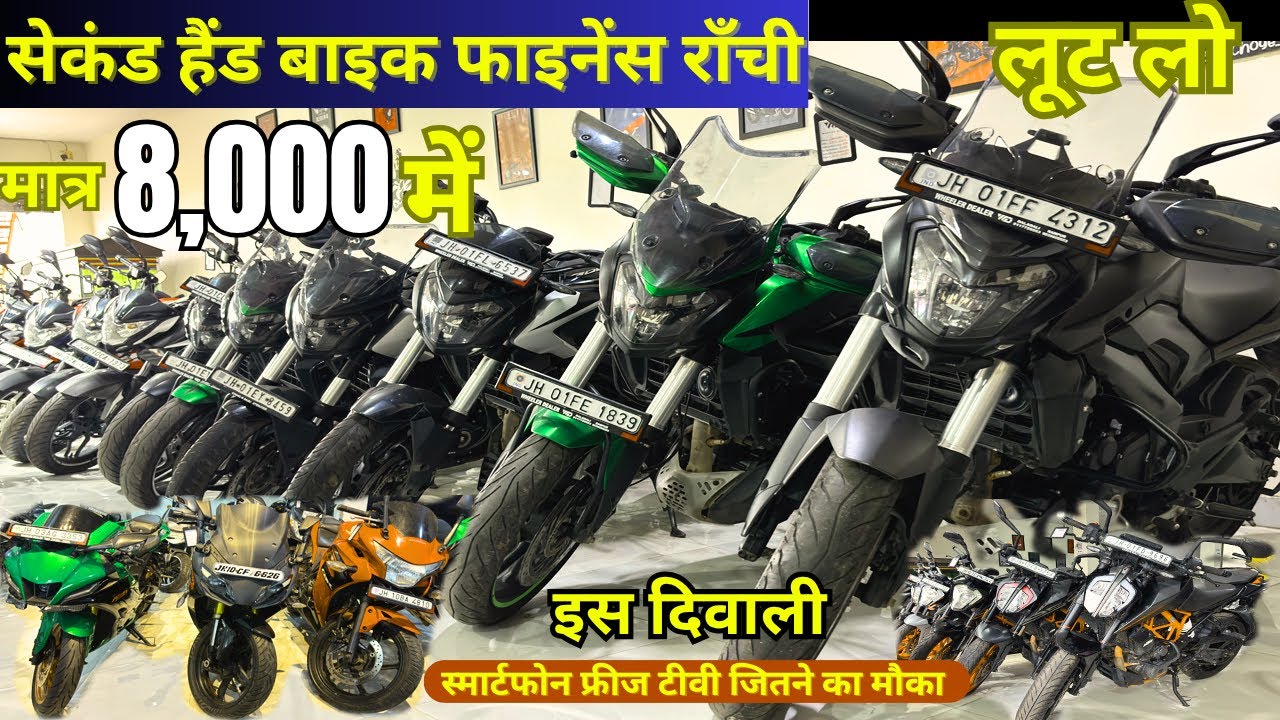 Ranchi Second Hand Bike Finance 2025 Used KTM Duke 250, R15, Apache ₹40,000 से शुरू (Best Offer)
