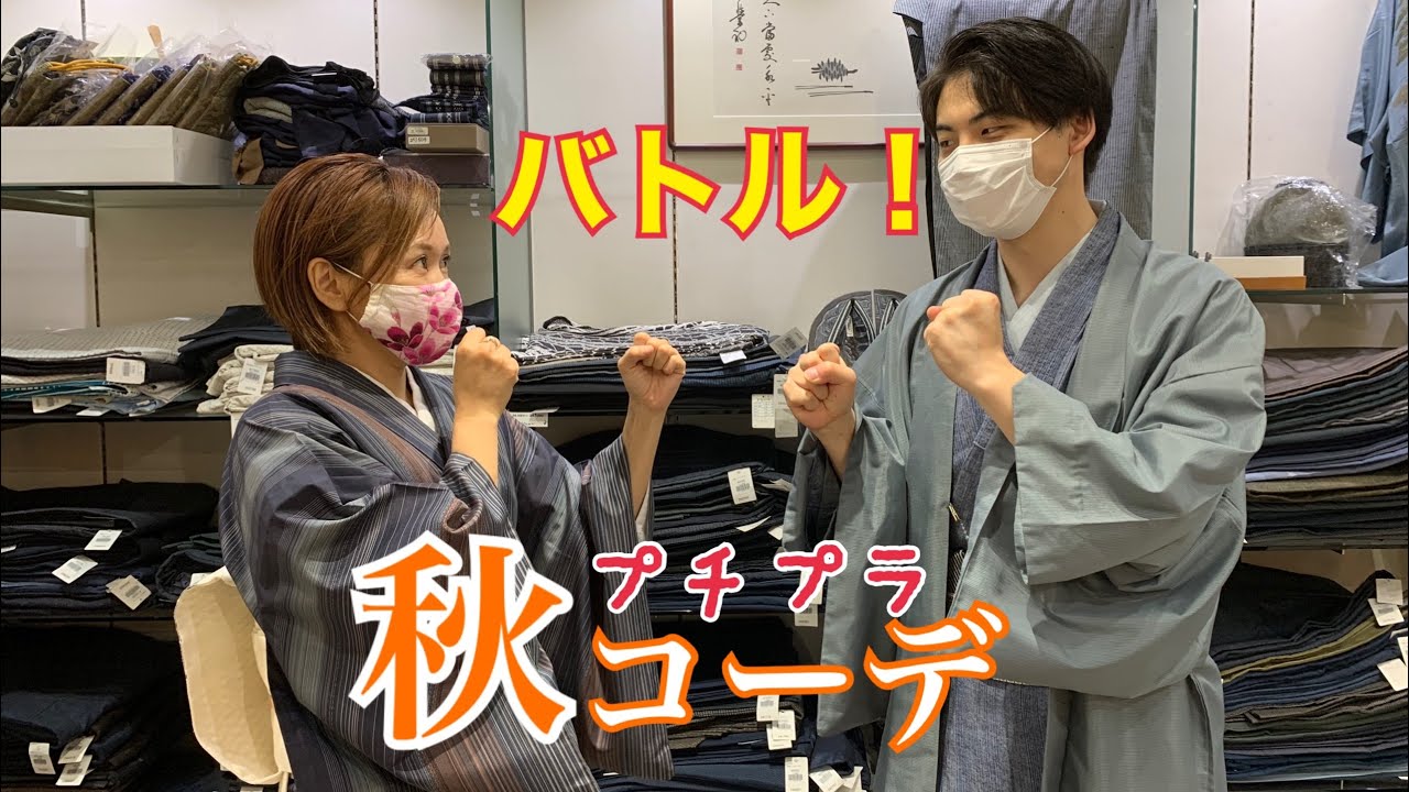 【激闘！】プチプラコーデバトル【第9回】見た目だけじゃなく「安さ」でも勝負だ！秋の小紋コーデあなたはどっち派？？
