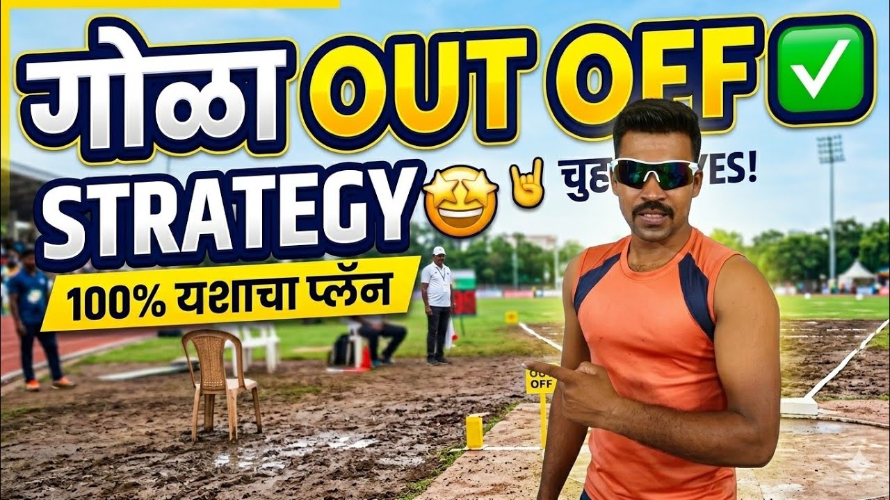 गोळा Out Off Strategy🔥🔥 15 पैकी 15 मार्क्स फिक्स 💪🙌